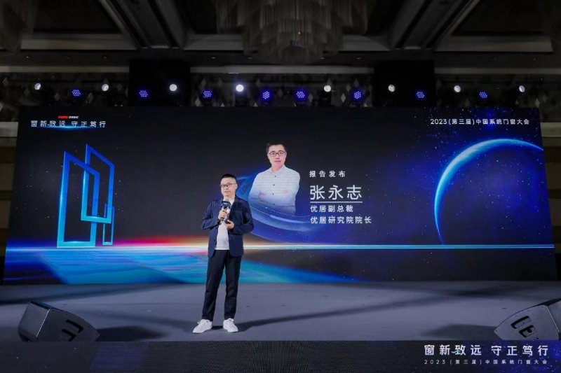 行業(yè)報(bào)告|《2023中國(guó)系統(tǒng)門(mén)窗行業(yè)發(fā)展趨勢(shì)報(bào)告》解讀