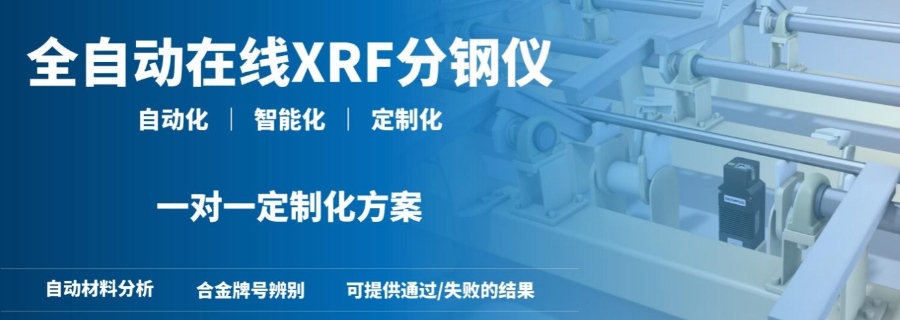 新能源工業自動化在線材料成分分析設備,自動