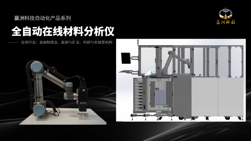 金屬冶煉及加工在線自動化材料元素成分光譜分析儀 歡迎咨詢 上海市贏洲科技供應(yīng)