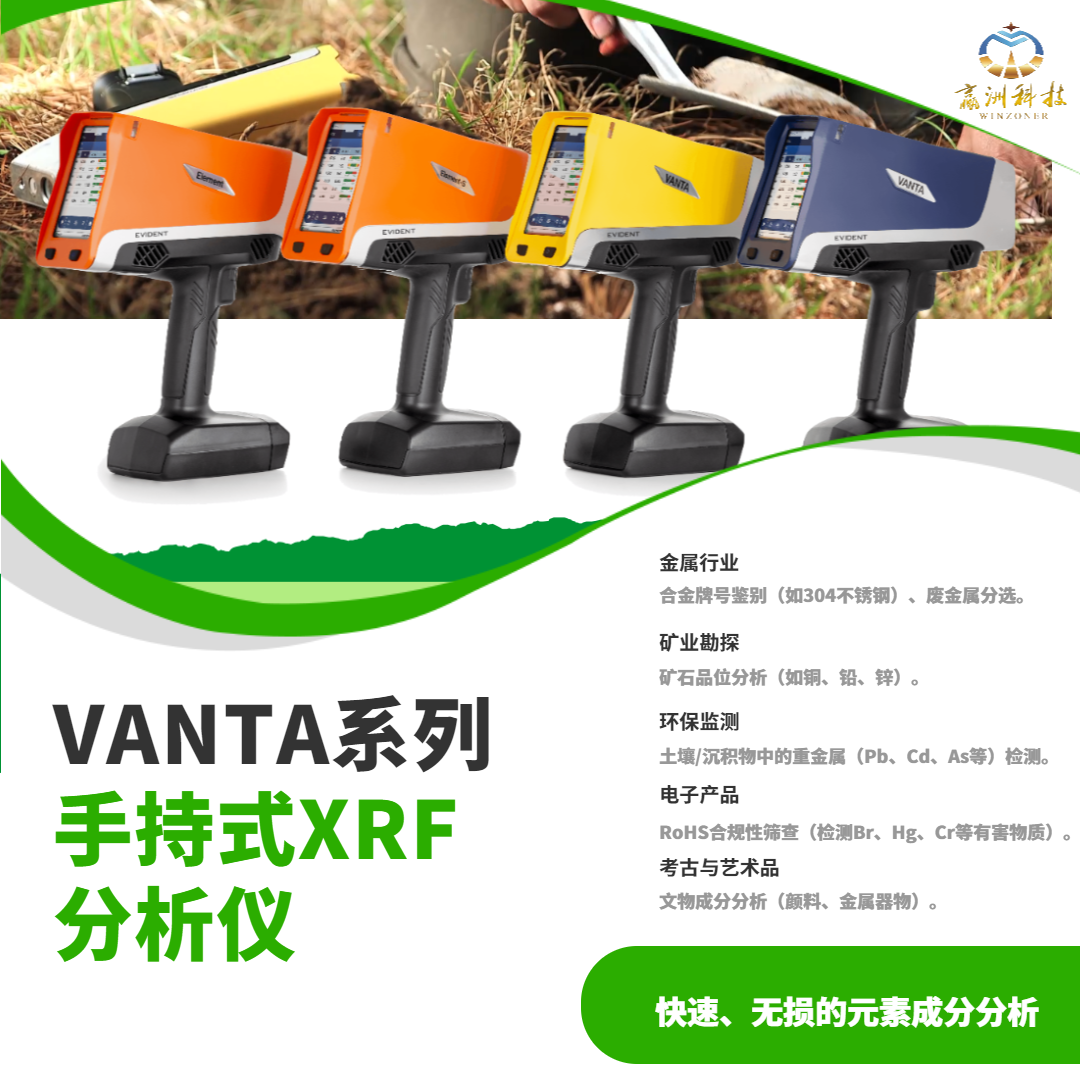 贏洲科技-手持XRF分析儀-手持式X射線熒光光譜儀
