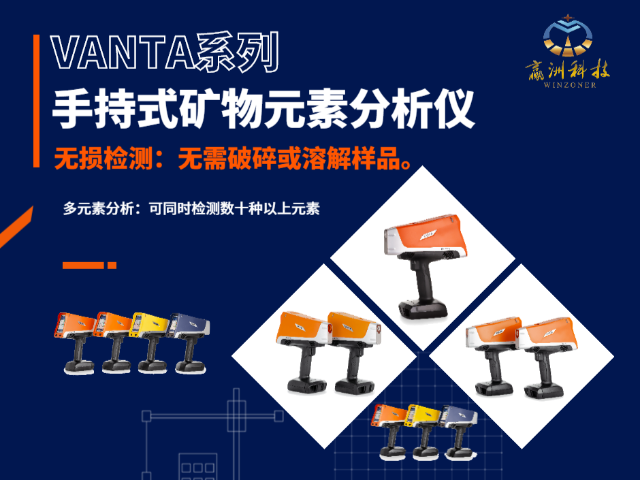 便攜鋼鐵材料能譜儀器 歡迎咨詢 上海市贏洲科技供應(yīng)