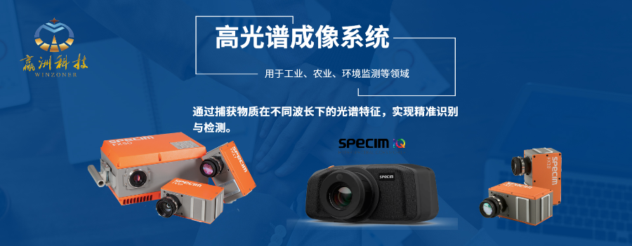 高光譜系統(tǒng)遙感環(huán)境監(jiān)測(cè)水質(zhì)分析 歡迎咨詢 上海市贏洲科技供應(yīng)