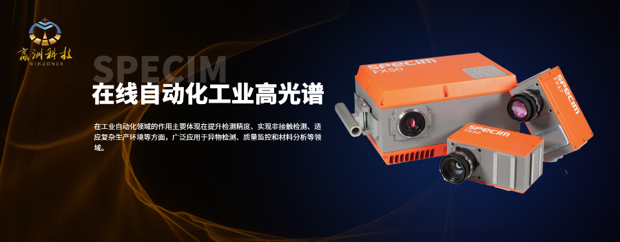 可見光近紅外高光譜成像礦產(chǎn)與地質(zhì)勘探應(yīng)用
