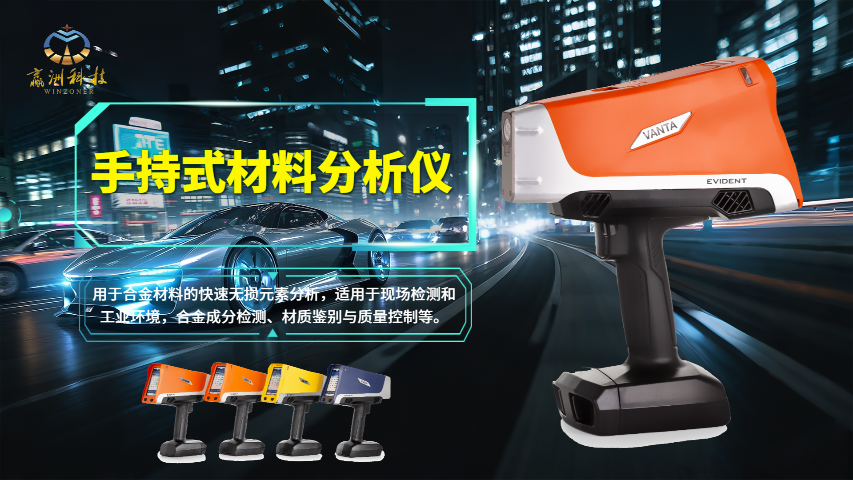 便攜鎳合金多元素能譜儀 誠(chéng)信互利 上海市贏洲科技供應(yīng)