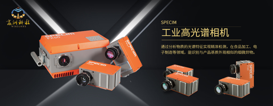 高光谱成像化学成像工作站环境水质