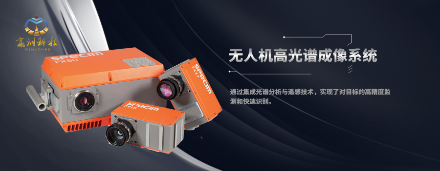 無(wú)人機(jī)高光譜儀器巖性分類,高光譜