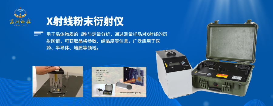 小型臺式XRD衍射儀應(yīng)用蛋白質(zhì)晶體學(xué)晶體結(jié)構(gòu)分析,衍射儀