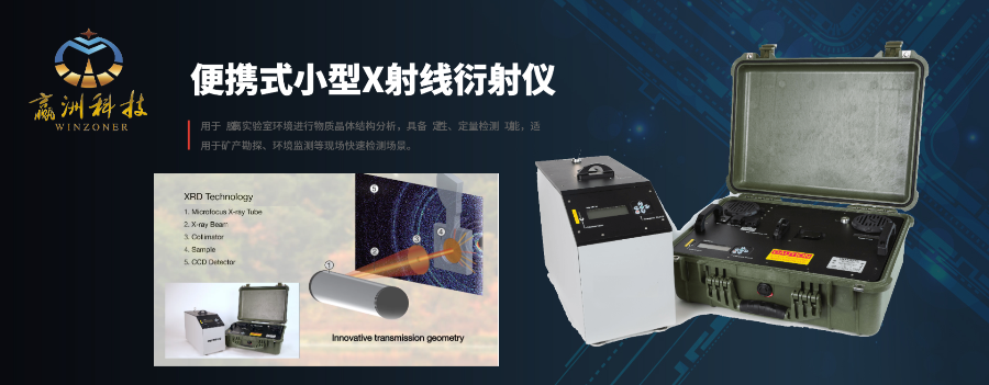 便攜式智能型X射線衍射儀維修中心 歡迎咨詢 上海市贏洲科技供應(yīng)