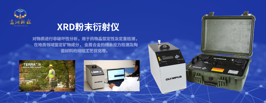 小型臺式小型X射線衍射儀電子與半導(dǎo)體工業(yè)應(yīng)用分析 歡迎咨詢 上海市贏洲科技供應(yīng)