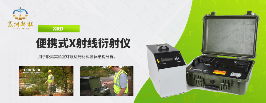 小型臺式便攜X射線衍射儀應用于高分子材料分子鏈排列分析,衍射儀