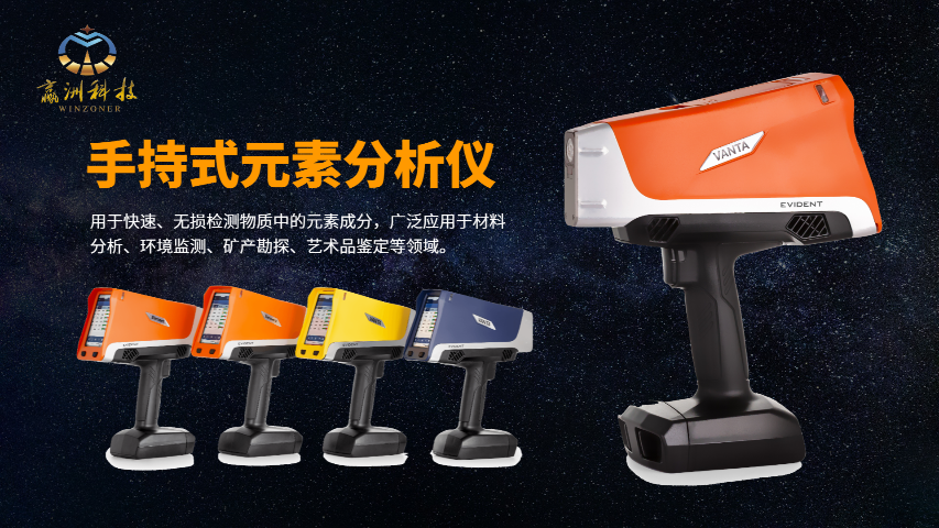 鎳礦成分光譜分析儀器