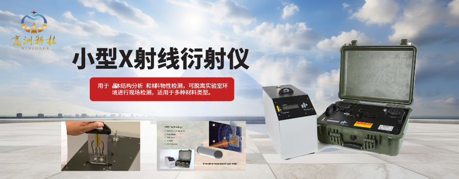 小型臺式XRD衍射儀應(yīng)用蛋白質(zhì)晶體學(xué)晶體結(jié)構(gòu)分析,衍射儀