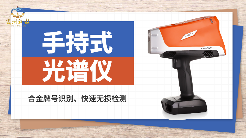 手持鎳合金化學成分能譜儀器 推薦咨詢 上海市贏洲科技供應