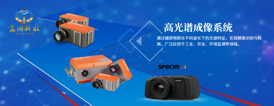 高光谱成像化学成像工作站环境水质,高光谱