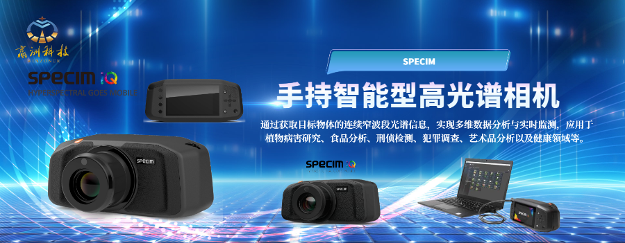 高光譜儀遙感刑偵檢測