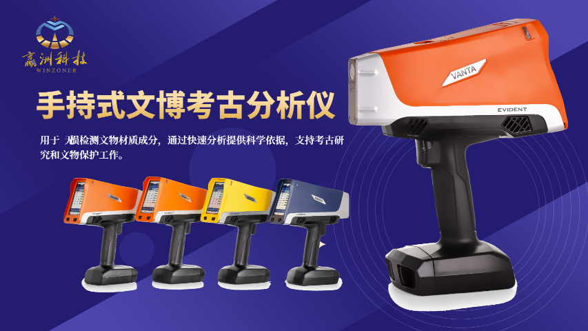 便攜能量色散型X熒光分析儀