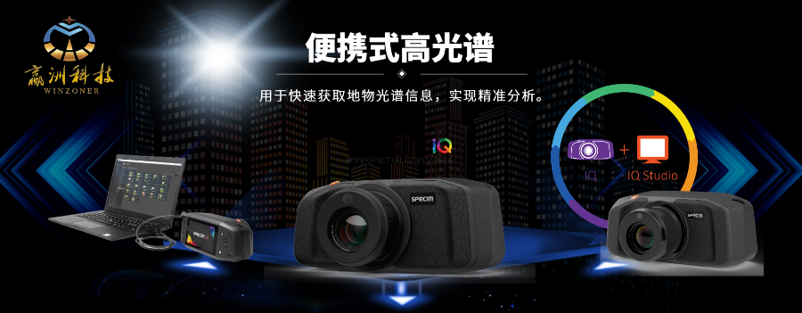 可見光近紅外高光譜成像礦產(chǎn)與地質(zhì)勘探應(yīng)用,高光譜