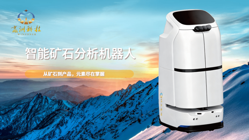 車用輕量化材料光譜檢測(cè)機(jī)器人 歡迎咨詢 上海市贏洲科技供應(yīng)