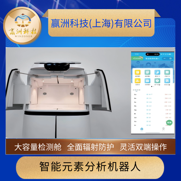 贏洲科技廠家解答智能礦石分析機器人如何實現(xiàn)礦石元素分析檢測