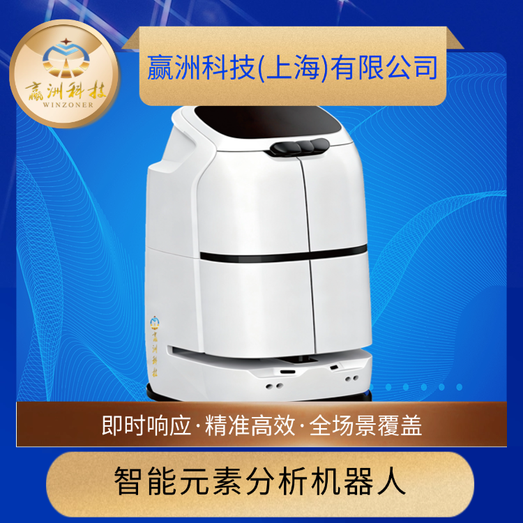 贏洲科技海關(guān)跨境物料光譜檢測(cè)機(jī)器人：為國(guó)際貿(mào)易構(gòu)筑高效智能的