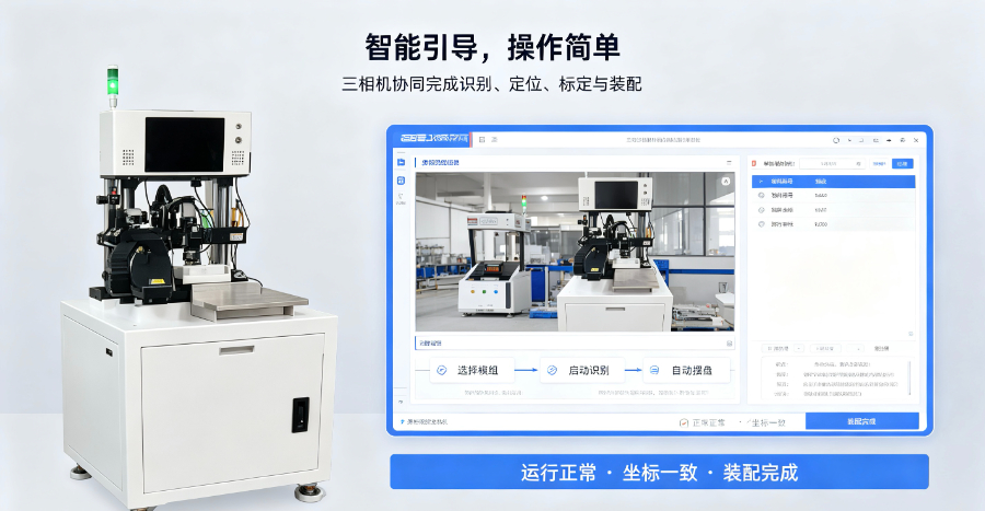 广东个性化柔性视觉组装机销售厂,柔性视觉组装机