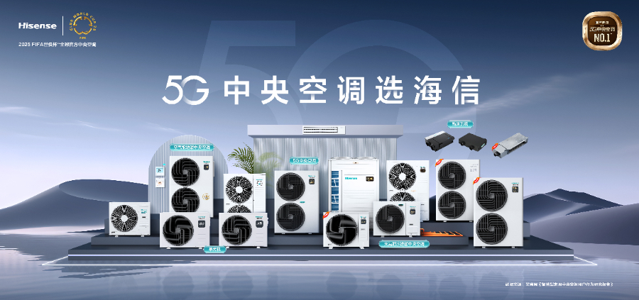 江蘇海信中央空調方案報價
