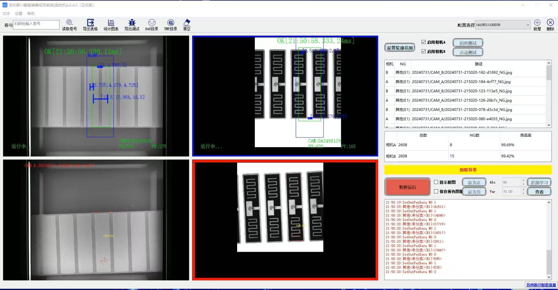 品检机，高效筛瑕疵！
