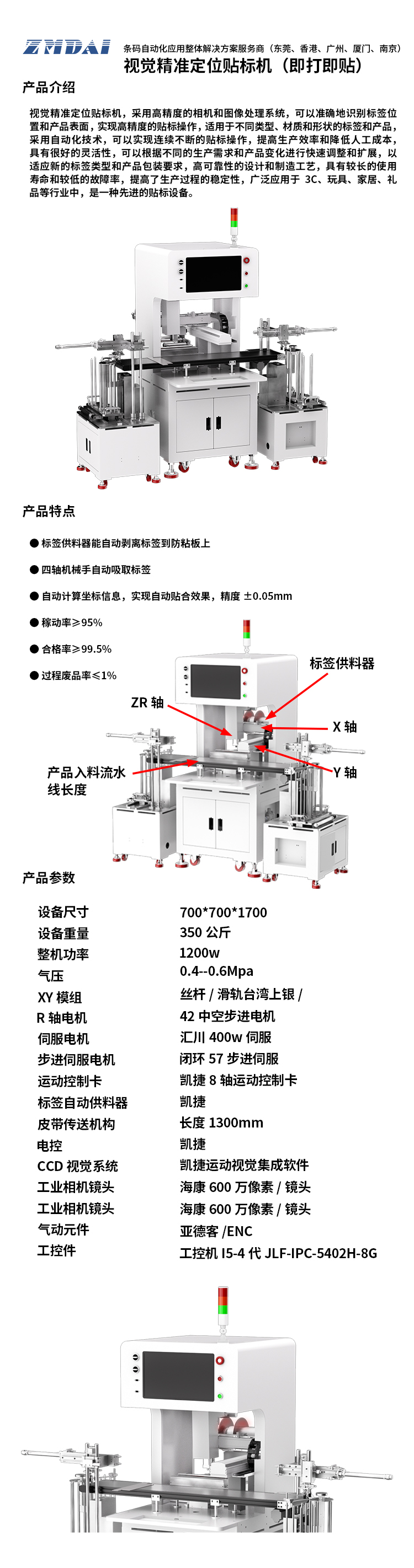 視覺精準定位貼標機