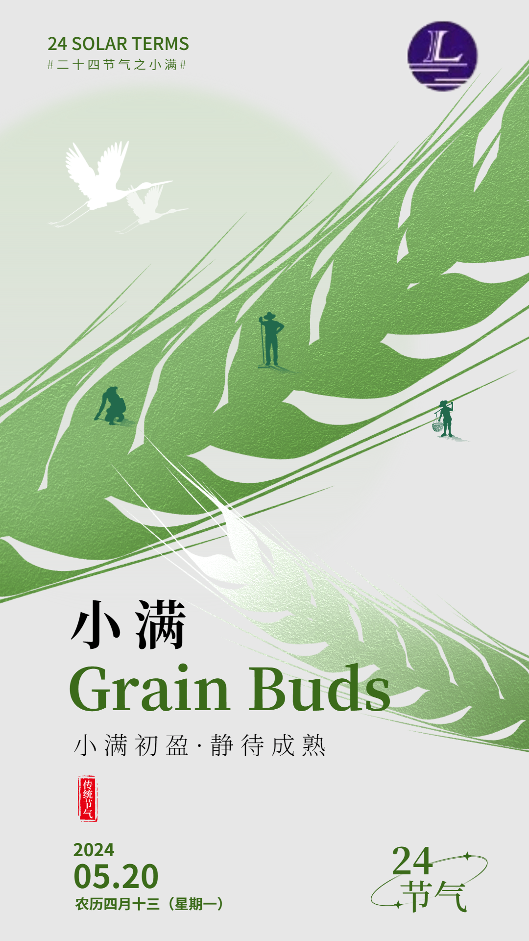 綠建機電迎接小滿：共筑綠色未來