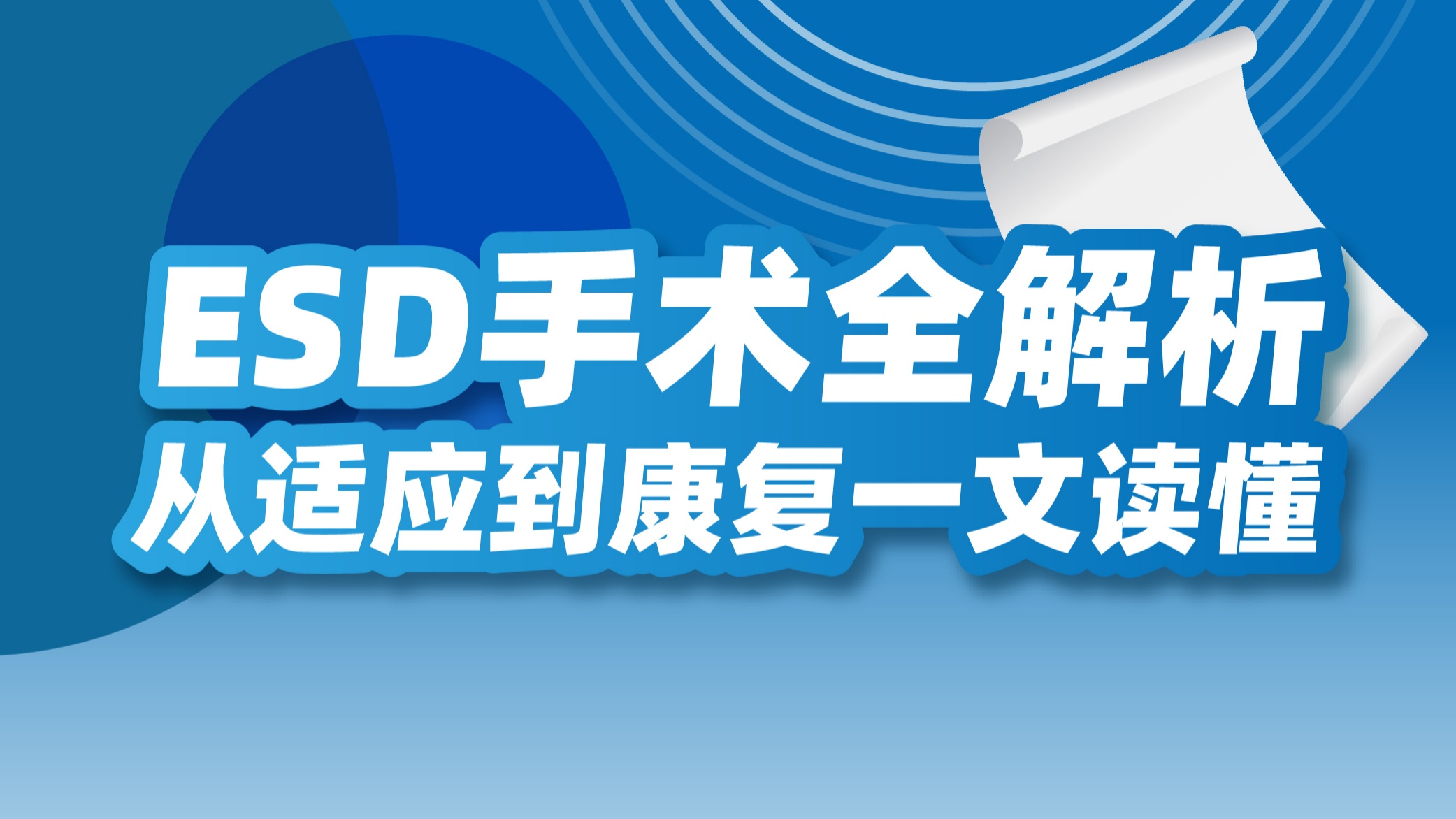 ESD|息肉|圈套器