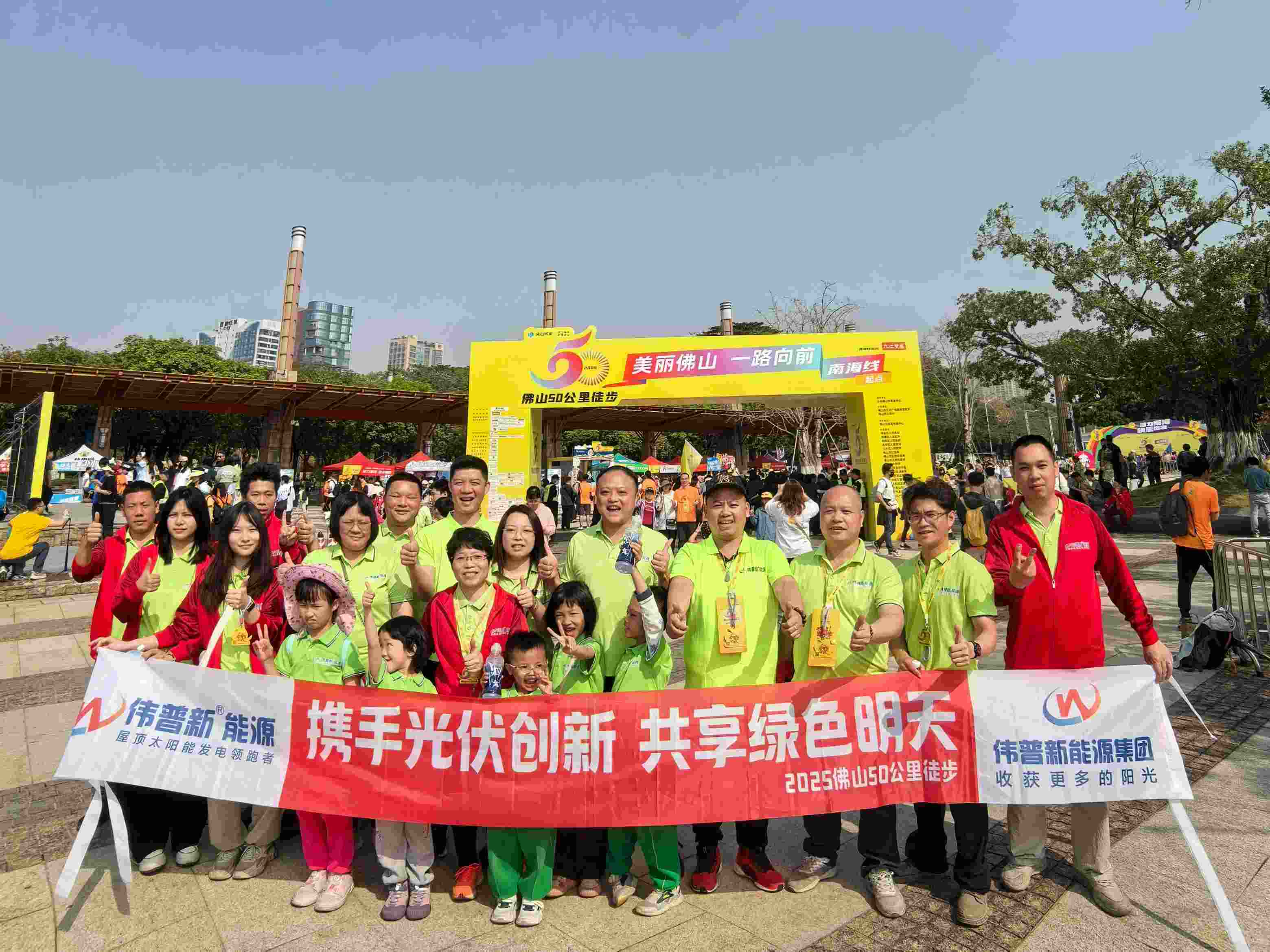 偉普新能源集團(tuán)50公里徒步挑戰(zhàn) | 用腳步丈量城市，以團(tuán)隊(duì)凝聚力量！