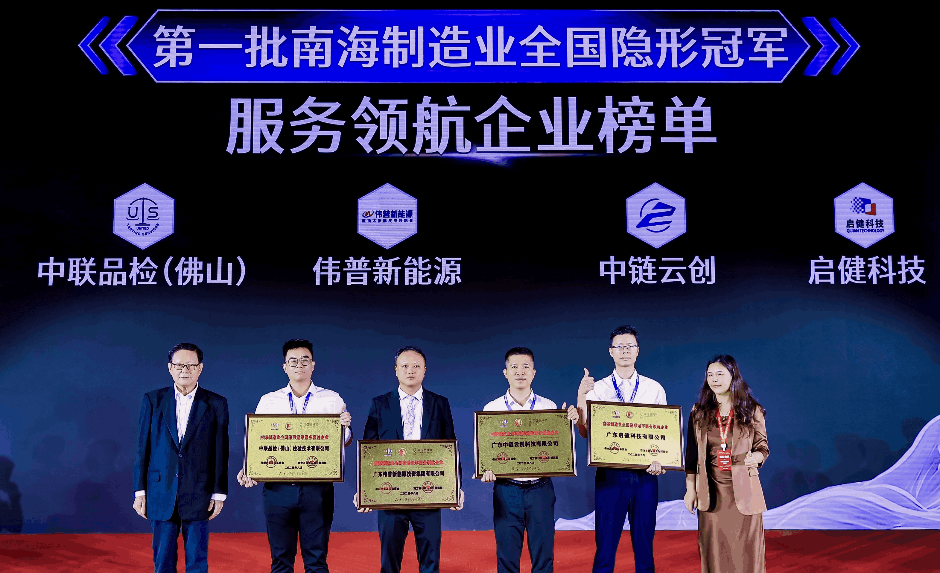 偉普新能源集團(tuán)榮獲首批全國(guó)隱形冠軍服務(wù)領(lǐng)航企業(yè)！