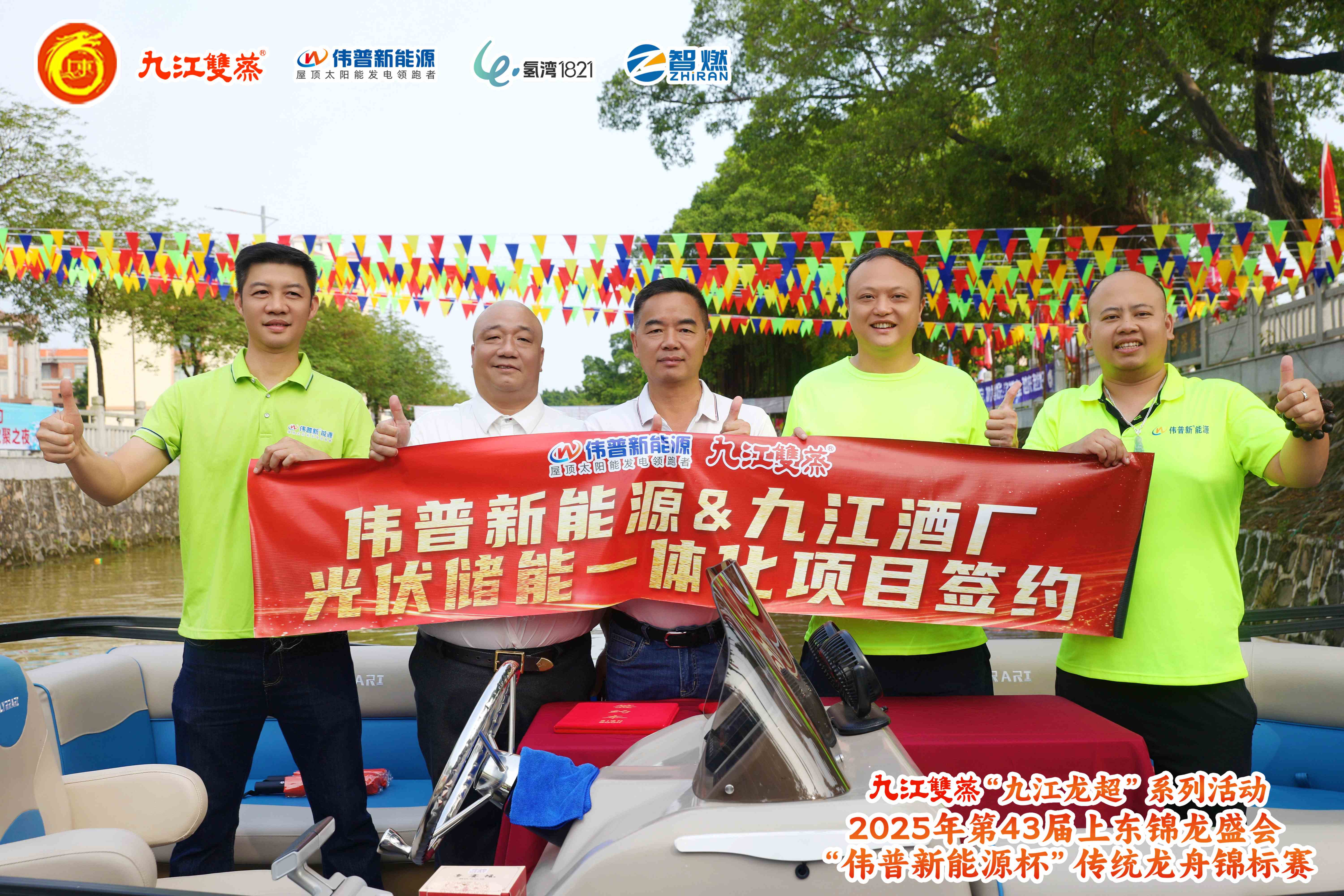 超燃！偉普新能源在上東錦龍盛會(huì)上簽約“老友記”，助力企業(yè)綠色轉(zhuǎn)型！