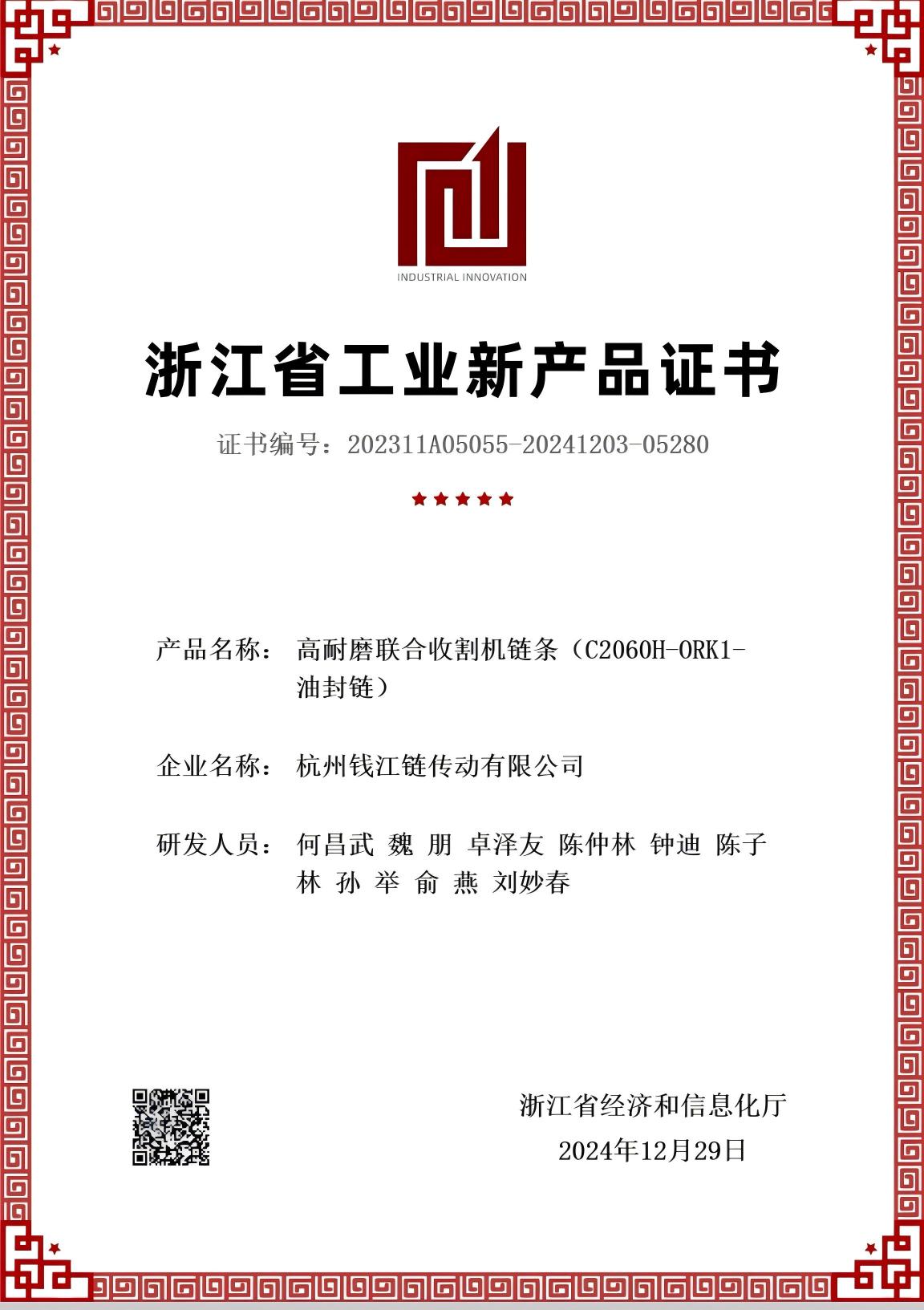 浙江省工業(yè)新產(chǎn)品證書 浙江省工業(yè)新產(chǎn)品證書