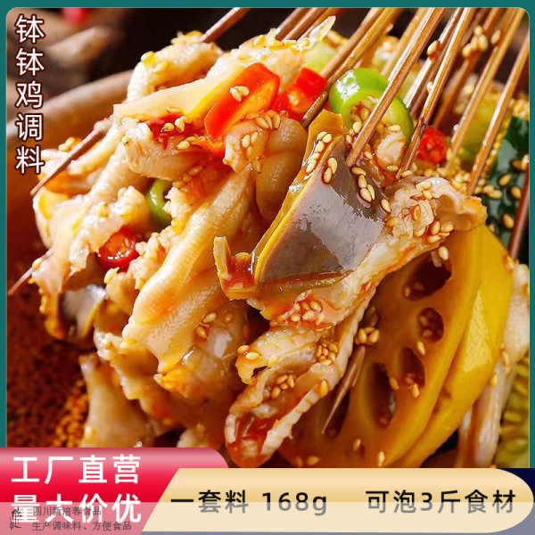 四川特色乐山钵钵鸡调料冷串串底料厂家直销批发