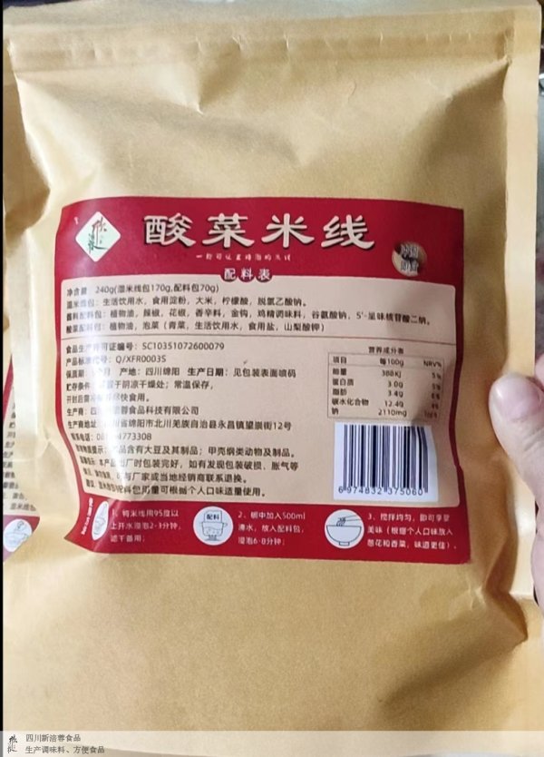 酸菜米线