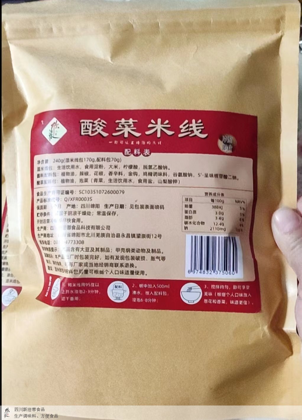 酸菜米线