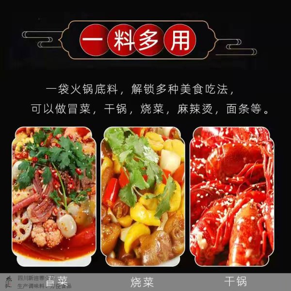 牛油火锅底料