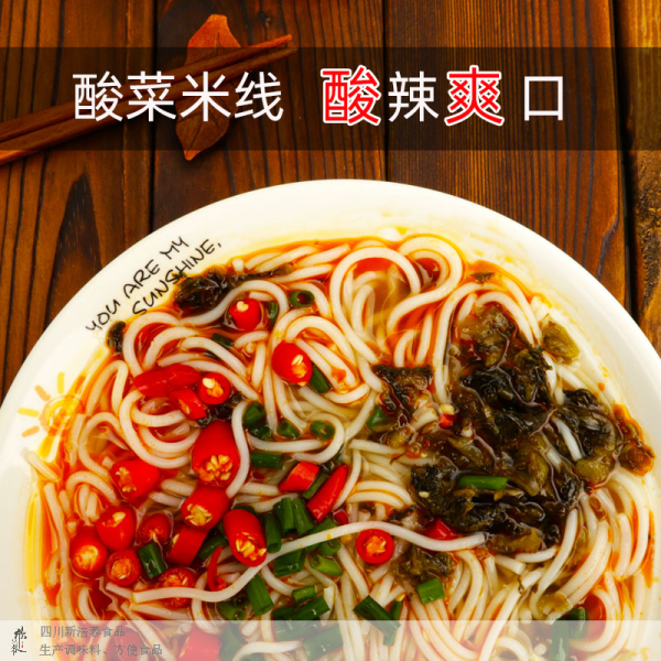 酸菜米线