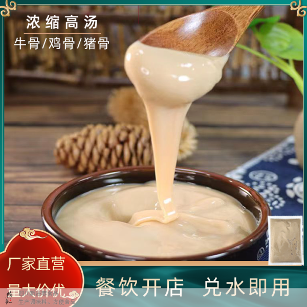 牛骨高汤浓汤猪骨鸡骨汤底