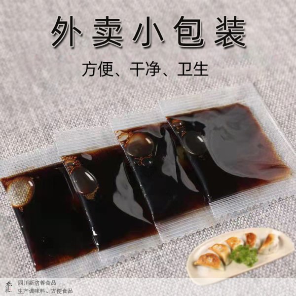 醋包酱油包外卖小包装批发厂家直销
