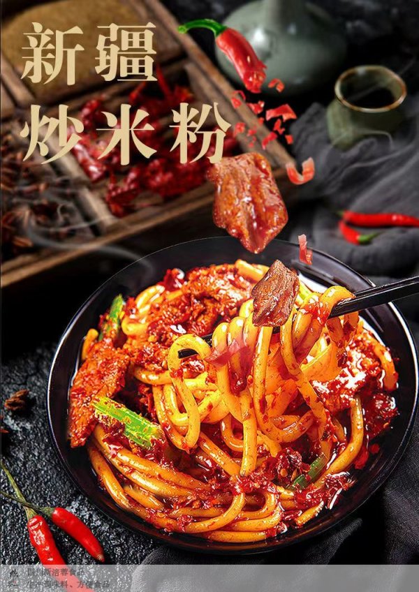 新疆炒米粉酱料