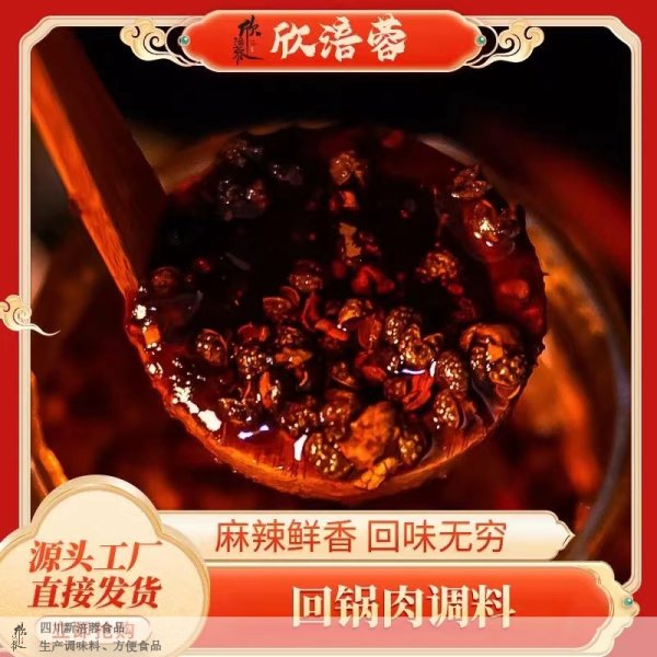 四川回锅肉调料一酱成菜炒菜烧菜底料