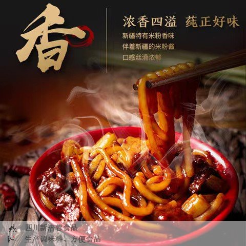 新疆炒米粉酱料