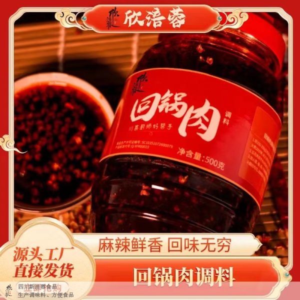 四川回锅肉调料一酱成菜炒菜烧菜底料