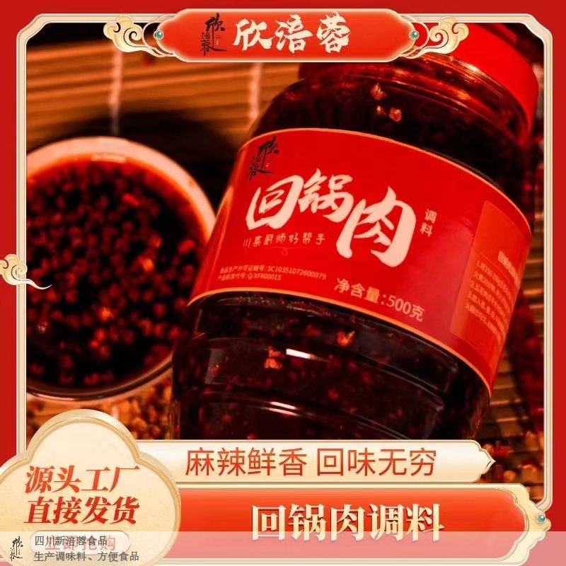 四川回锅肉调料一酱成菜炒菜烧菜底料