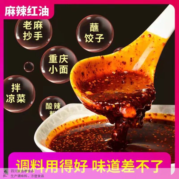 四川抄手馄饨调料汤底饺子调料