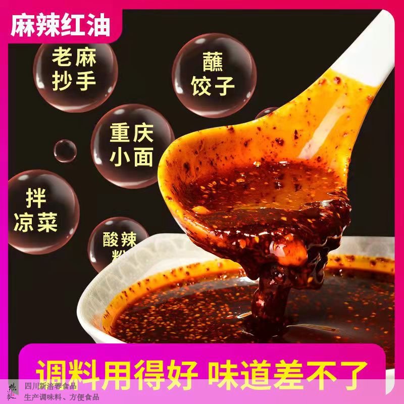 四川抄手馄饨调料汤底饺子调料