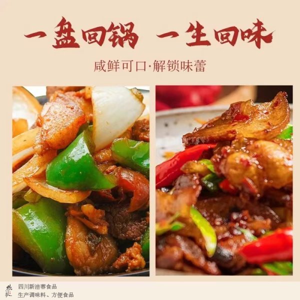 四川回锅肉调料一酱成菜炒菜烧菜底料