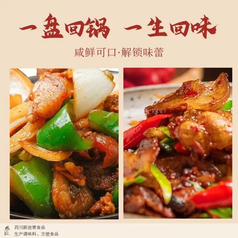 四川回锅肉调料一酱成菜炒菜烧菜底料